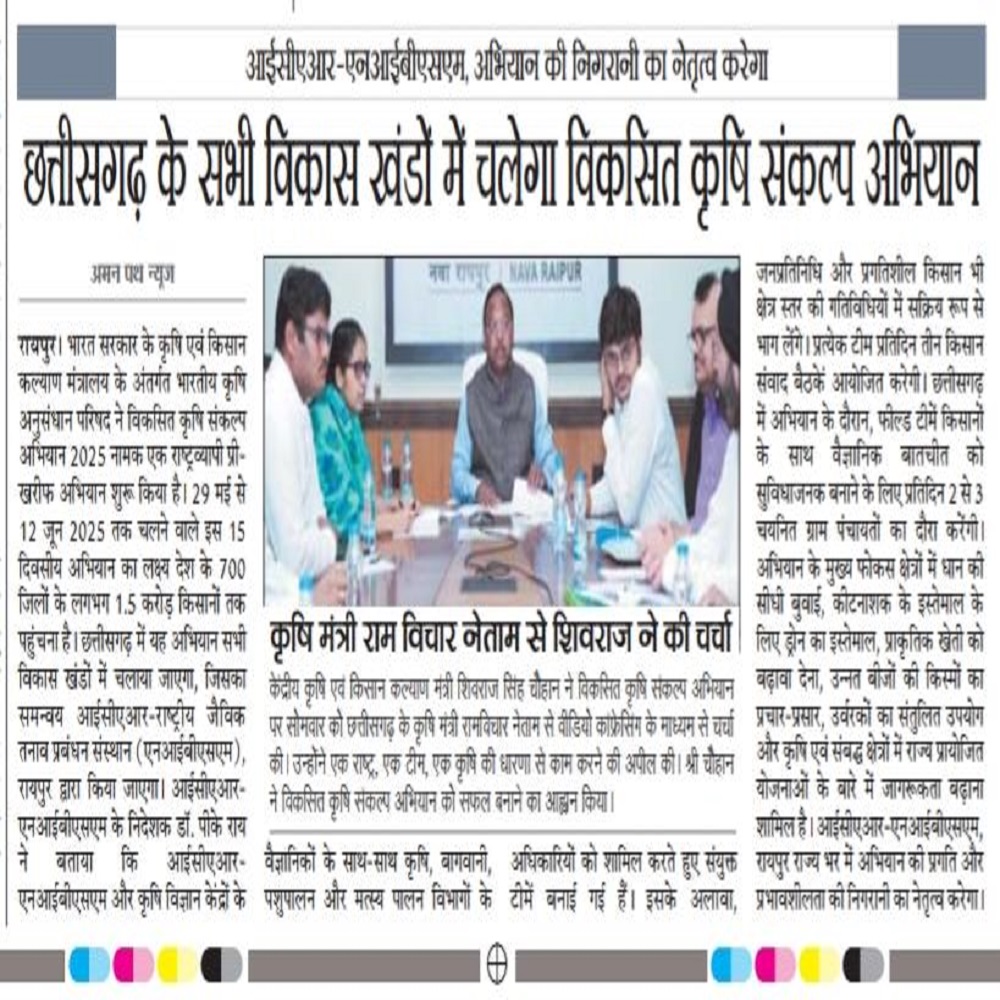 छत्तीसगढ़ के सभी विकास खंडों में चलेगा विकसित कृषि संकल्प अभियान 