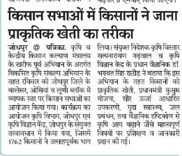 किसान सभाओं में किसानों ने जाना प्राकृतिक खेती का तरीका
