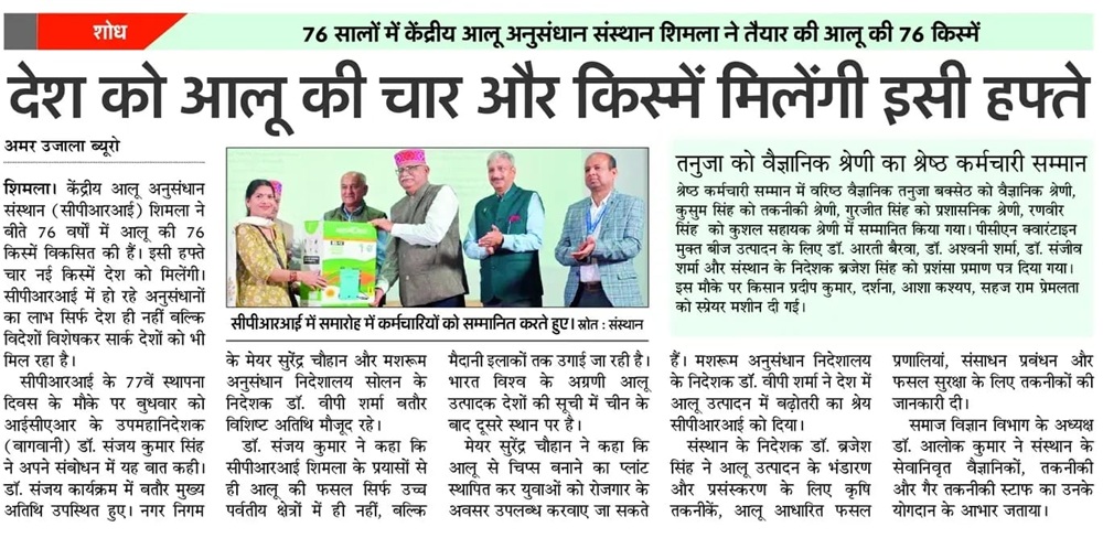 देश को आलू की चार और किस्मे मिलेंगी इसी हफ्ते !