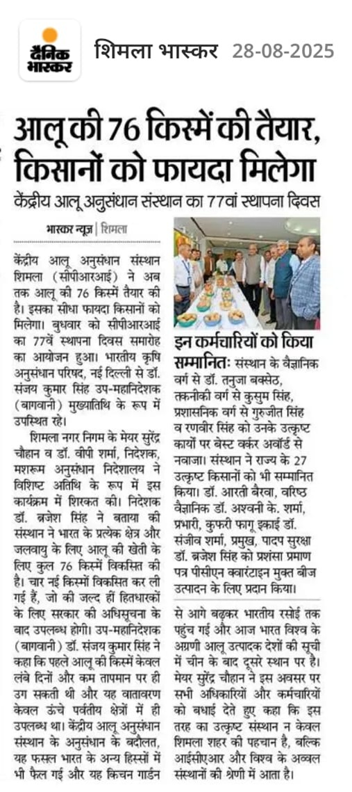 आलू की ७६ किस्मे की तैयार, किसानो को फायदा मिलेगा !