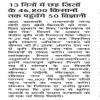 13 दिनों में छह जिलों के 46,800 किसानों तक पहुंचेंगे 50 विज्ञानी 