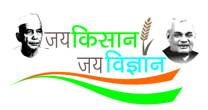 jai-kisan- jai-vigyan hindi-logo-2015-2