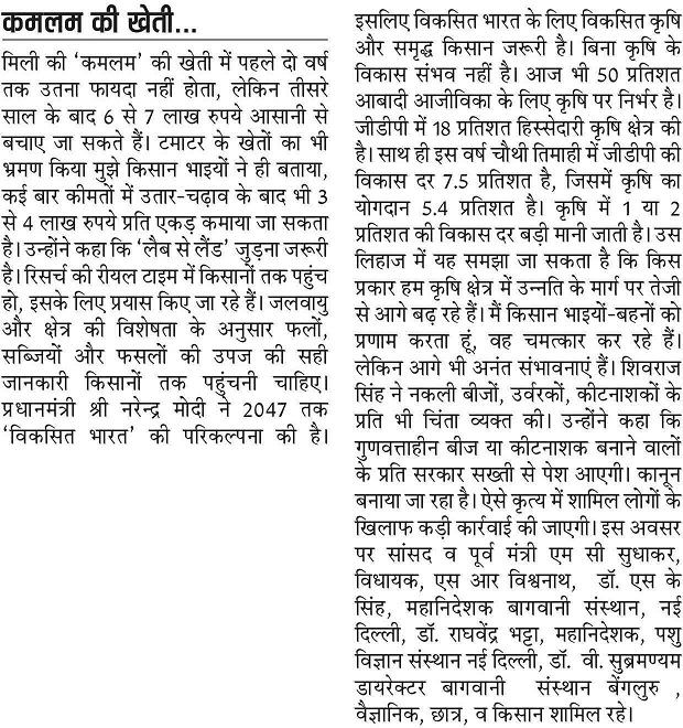 After the third year of Kamalam cultivation, farmers earn a profit of 6 to 7 lakhs: Shivraj