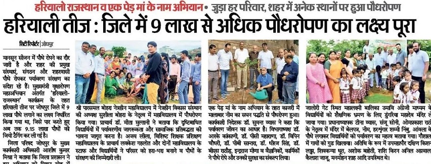 हरियाली तीजः जिले में 9 लाख से अधिक पौधारोपण का लक्ष्य पूरा