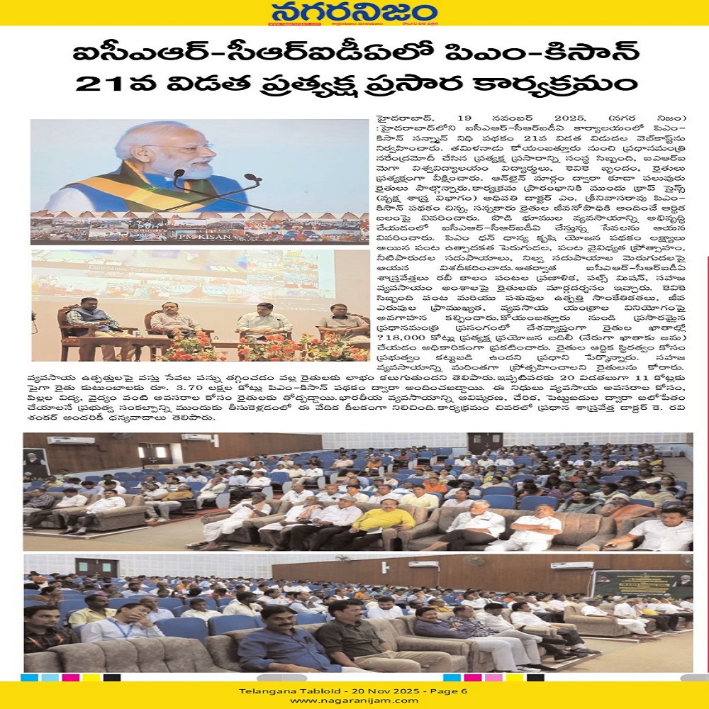 ఐసీఎఆర్-సీఆర్డీఏలో పిఎం-కిసాన్ 21వ విడత ప్రత్యక్ష ప్రసార కార్యక్రమం