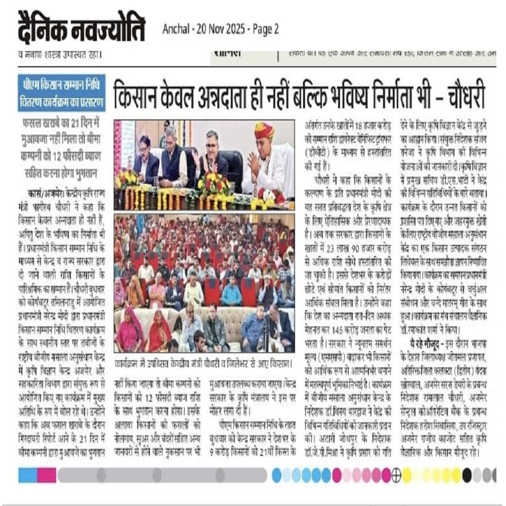 किसान केवल अन्नदाता ही नहीं बल्कि भविष्य निर्माता भी – चौधरी