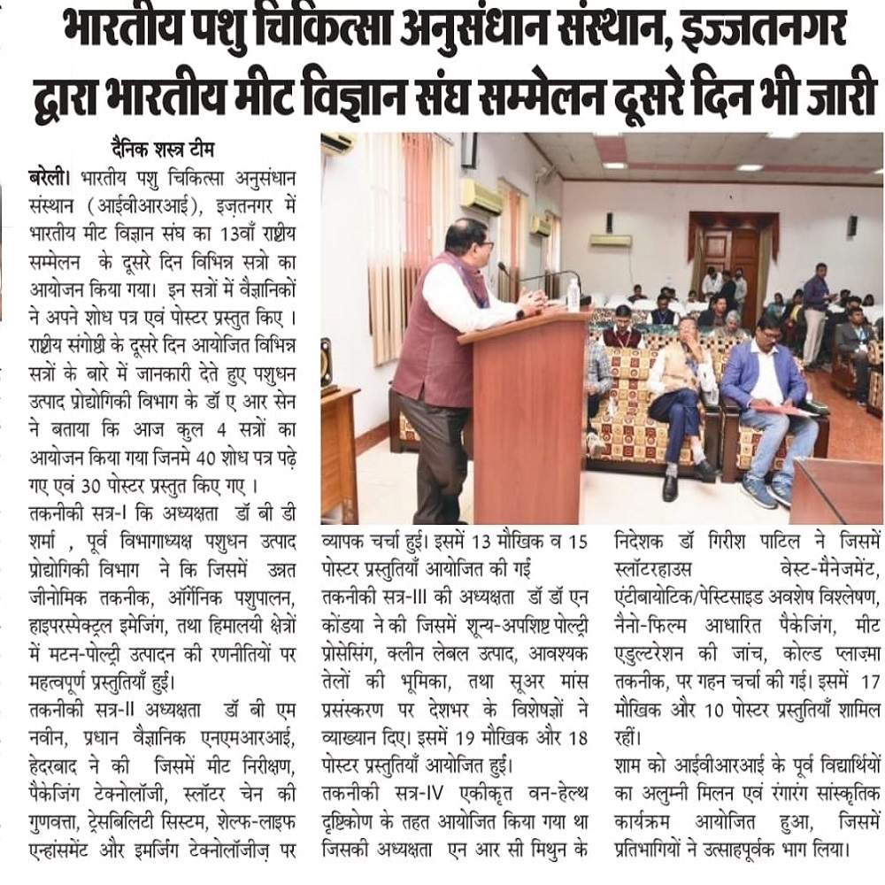 भारतीय पशु चिकित्सा अनुसंधान संस्थान, इज्जतनगर द्वारा भारतीय मीट विज्ञान संघ सम्मेलन दूसरे दिन भी जारी