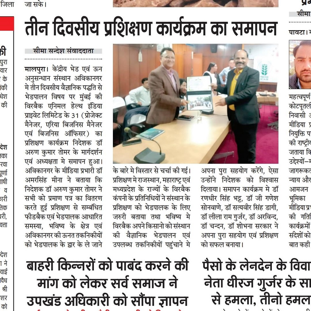 तीन दिवसीय प्रशिक्षण कार्यक्रम का समापन