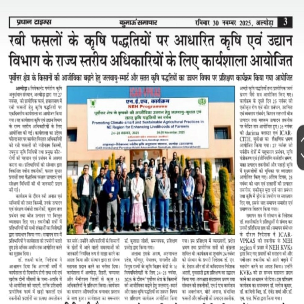 रबी फसलों के कृषि पद्धतियों पर आधारित कृषि एवं उद्यान विभाग के राज्य स्तरीय अधिकारियों के लिए कार्यशाला आयोजित