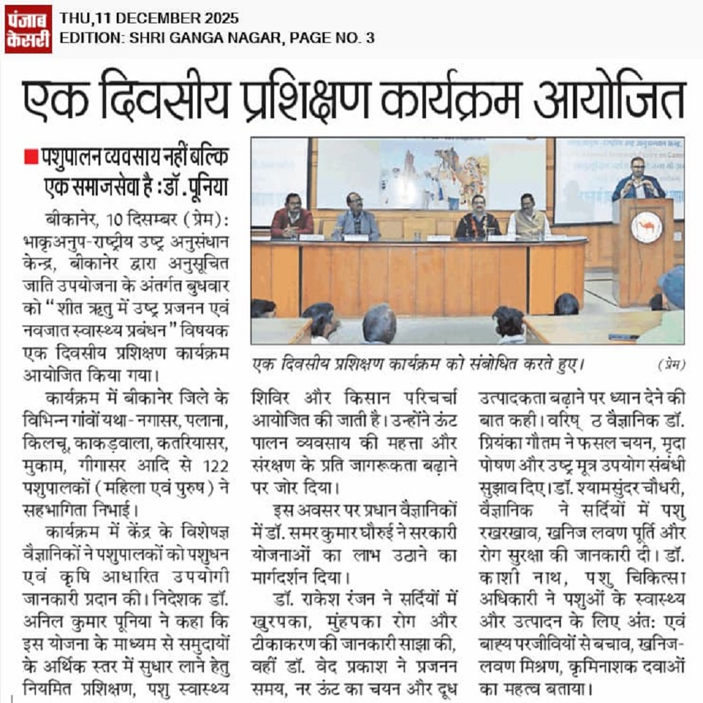 एक दिवसीय प्रशिक्षण कार्यक्रम आयोजित