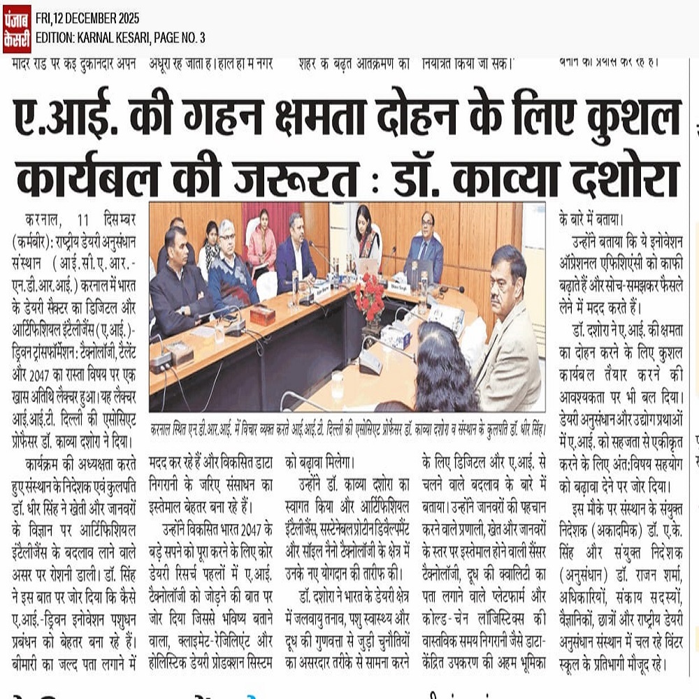 ए.आई. की गहन क्षमता दोहन के लिए कुशल कार्यबल की जरूरत : डॉ. काव्या दशोरा