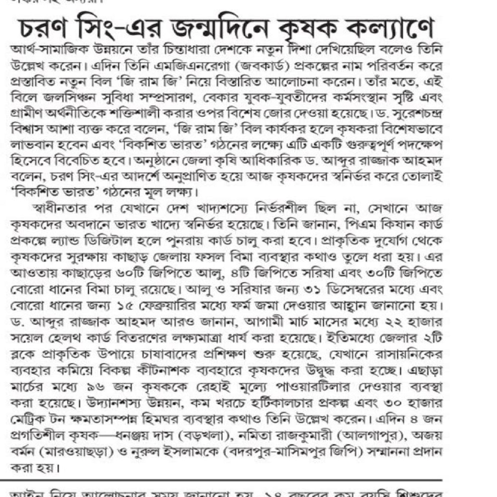 চরণ সিং-এর জন্মদিনে কৃষক কল্যাণে