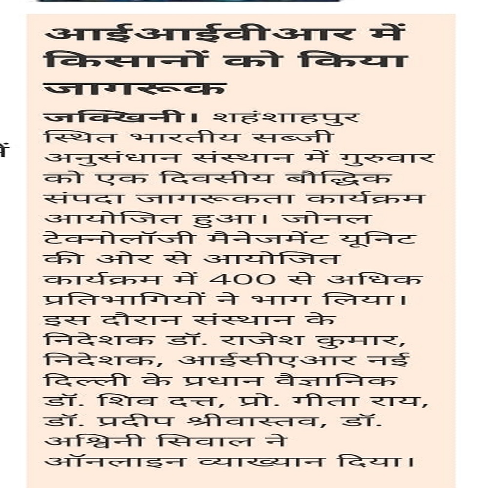 आईआईवीआर में किसानों को किया जागरूक