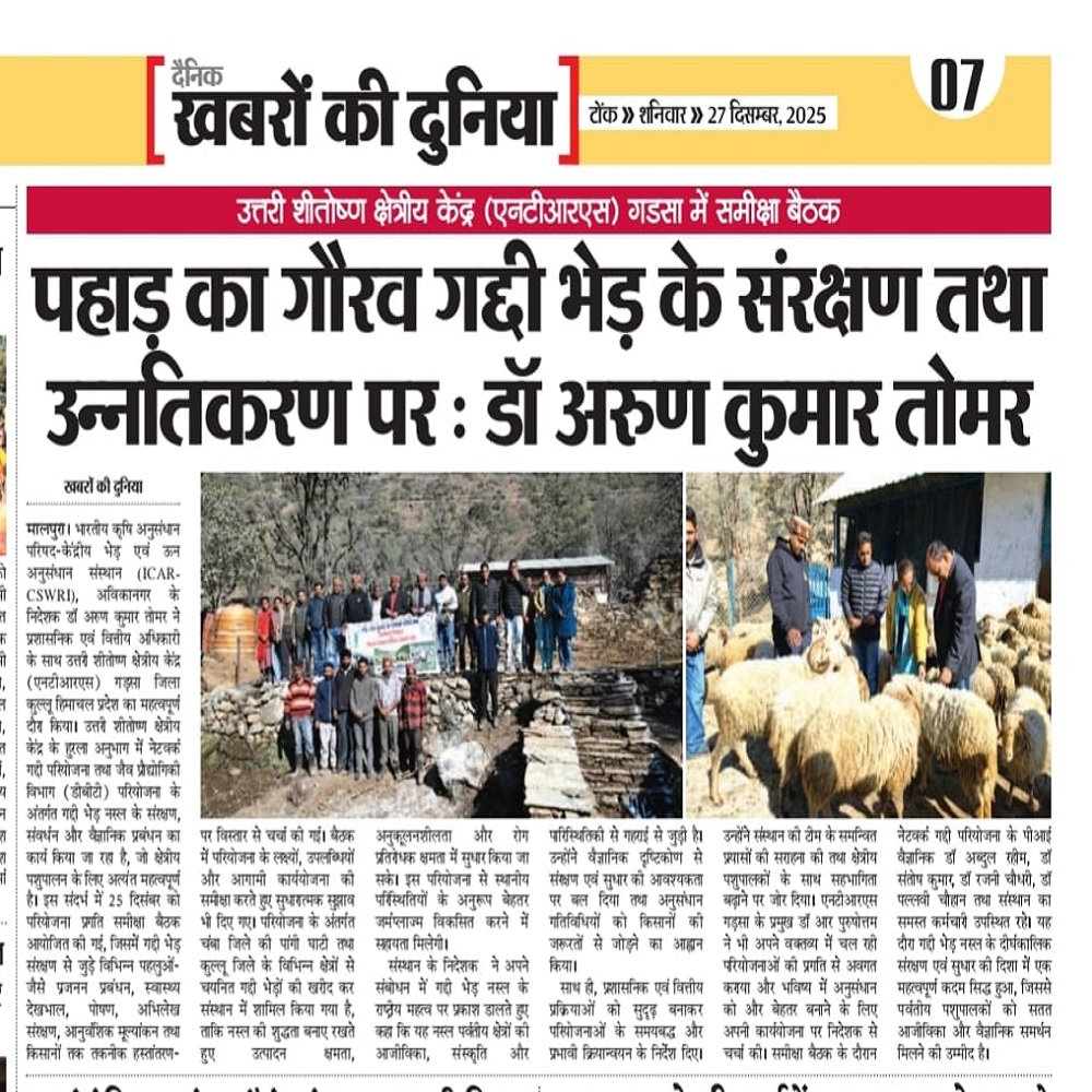 पहाड़ का गौरव गद्दी भेड़ के संरक्षण तथा उन्नतिकरण पर ः डॉ अरुण कुमार तोमर