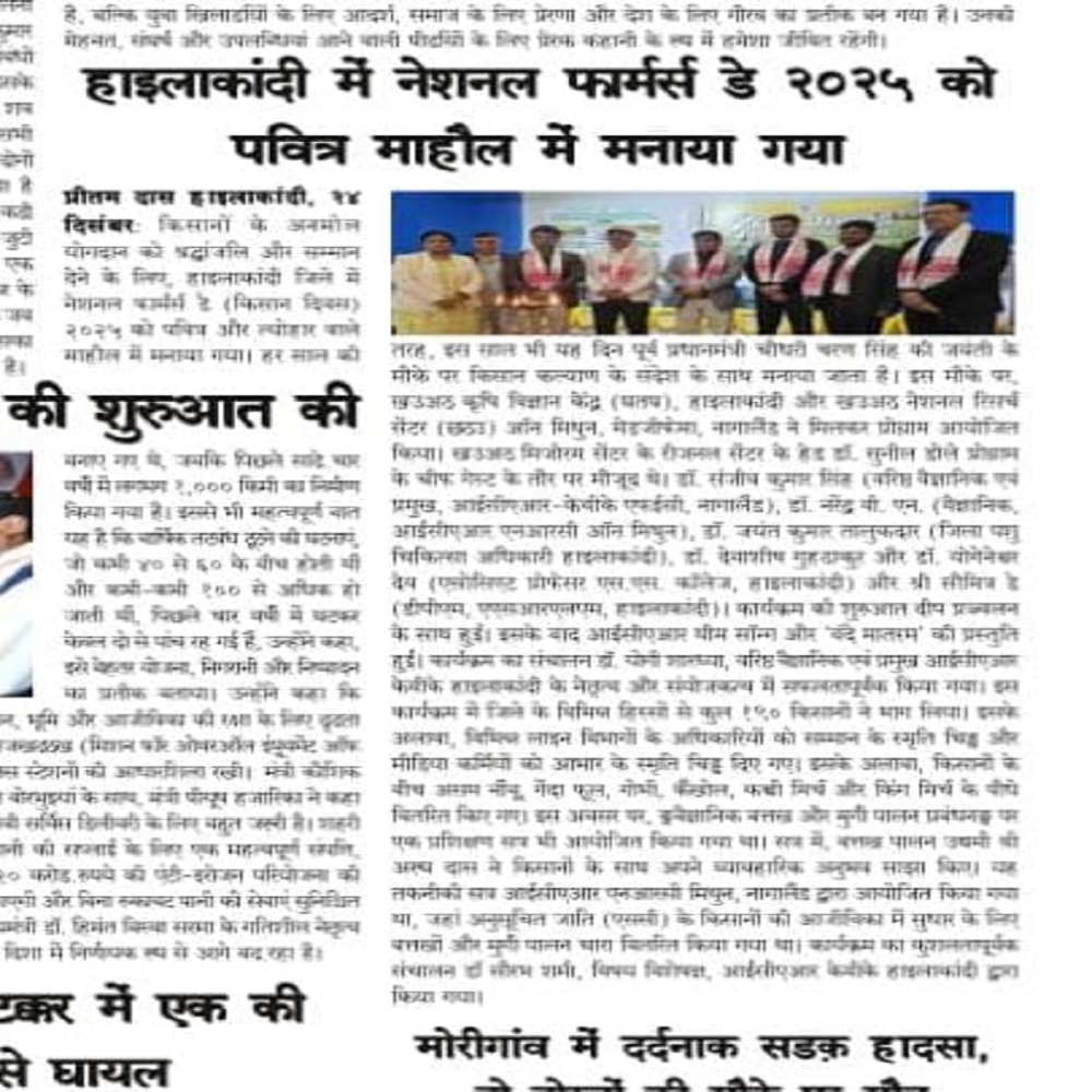 हाइलाकांदी में नेशनल फार्मर्स डे २०२५ को पवित्र माहौल में मनाया गया