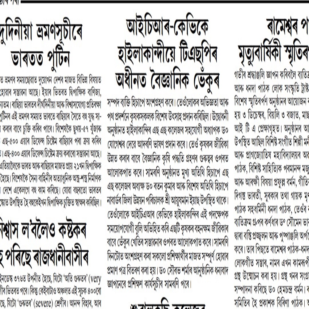 আইচিআৰ-কেভিকে হাইলাকান্দীয়ে টিএছপিৰ অধীনত বৈজ্ঞানিক ভেকৰ