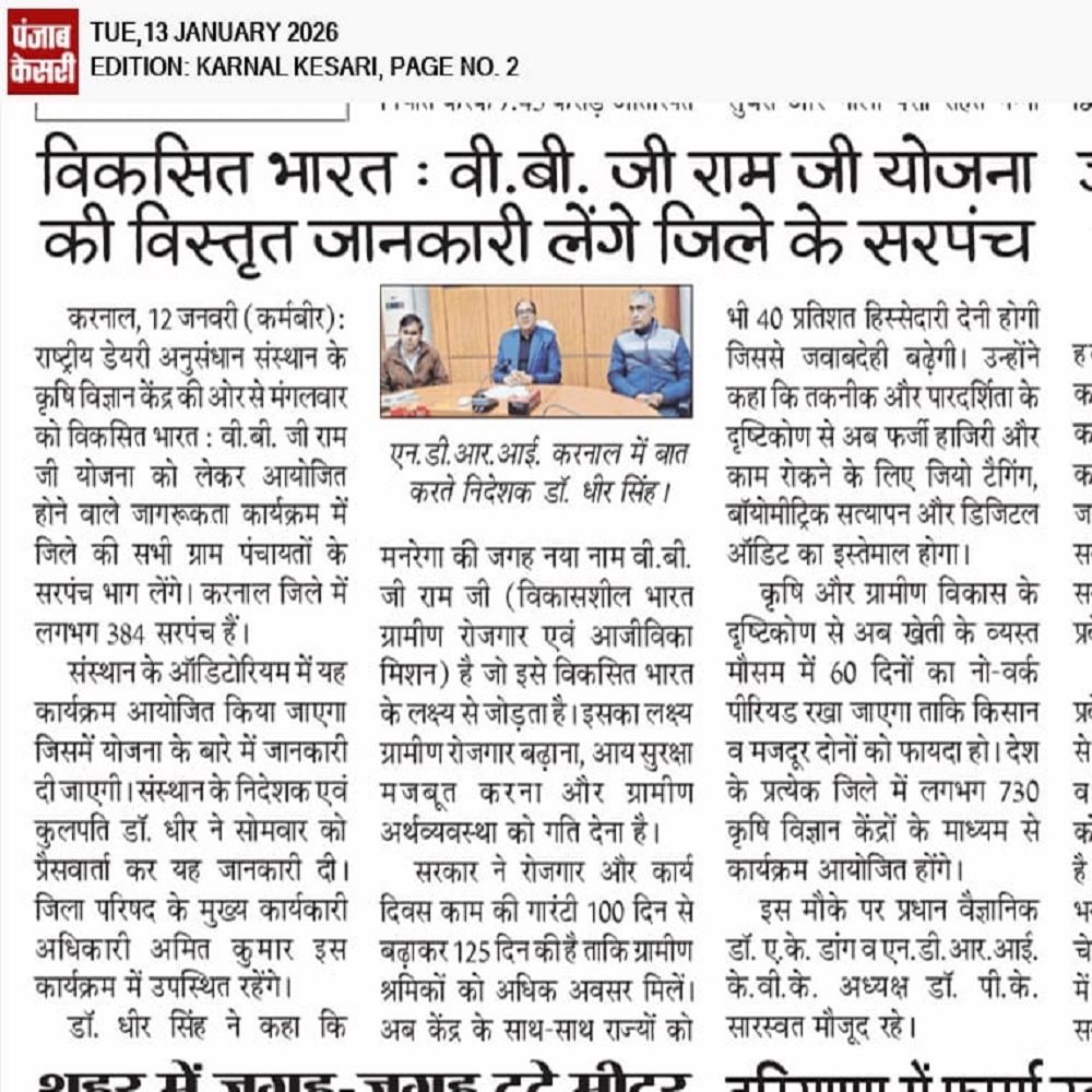 विकसित भारत : वी.बी. जी राम जी योजना की विस्तृत जानकारी लेंगे जिले के सरपंच