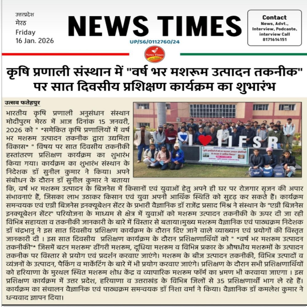 कृषि प्रणाली संस्थान में "वर्ष भर मशरूम उत्पादन तकनीक" पर सात दिवसीय प्रशिक्षण कार्यक्रम का शुभारंभ