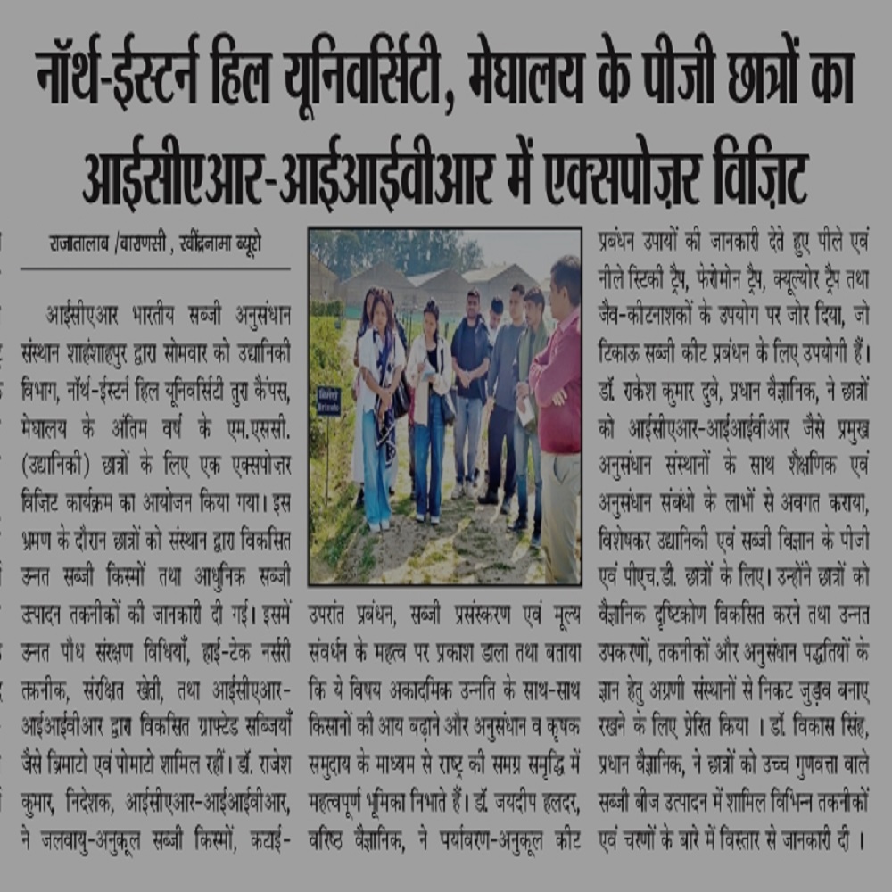 नॉर्थ-ईस्टर्न हिल यूनिवर्सिटी, मेघालय के पीजी छात्रों का आईसीएआर-आईआईवीआर में एक्सपोज़र विज़िट