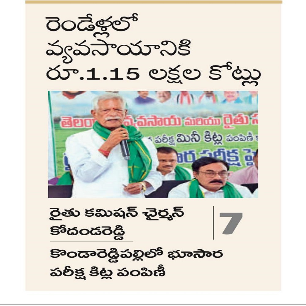 రెండేళ్లలో వ్యవసాయానికి రూ.1.15 లక్షల కోట్లు