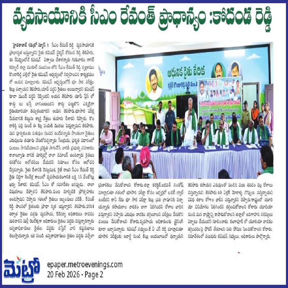 వ్యవసాయానికి సీఎం రేవంత్ ప్రాధాన్యం :కోదండ రెడ్డి