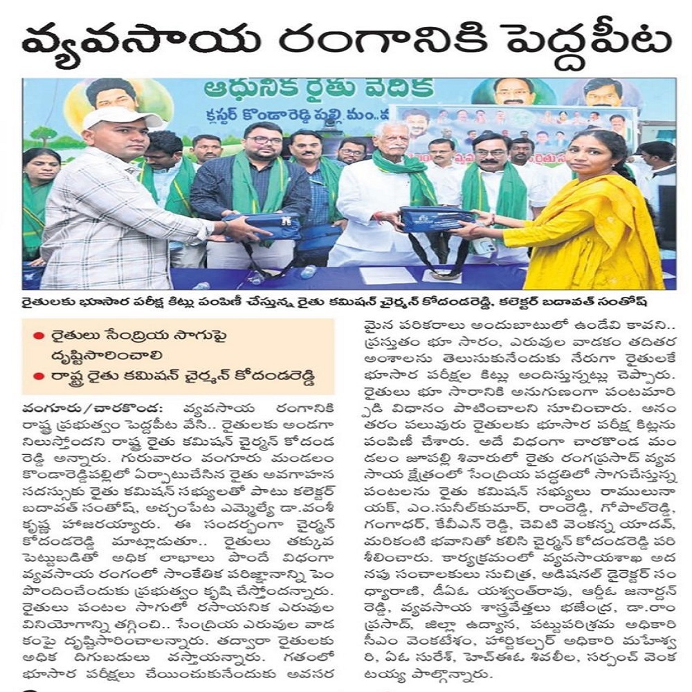 వ్యవసాయ రంగానికి పెద్దపీట