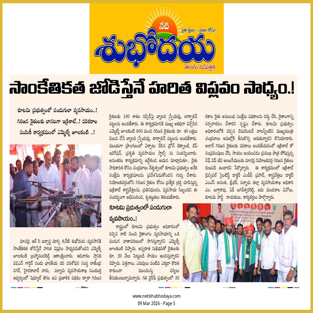 సాంకేతికత జోడిస్తేనే హరిత విప్లవం సాధ్యం.!