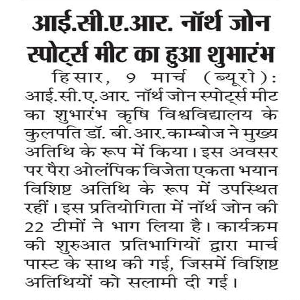 आई.सी.ए.आर. नॉर्थ जोन स्पोर्ट्स मीट का हुआ शुभारंभ