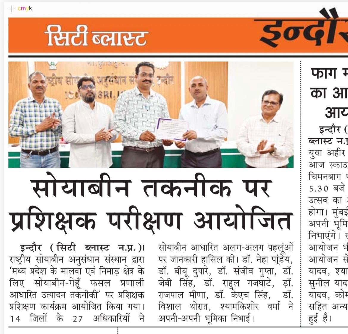 सोयाबीन तकनीक पर प्रशिक्षक परीक्षण आयोजित