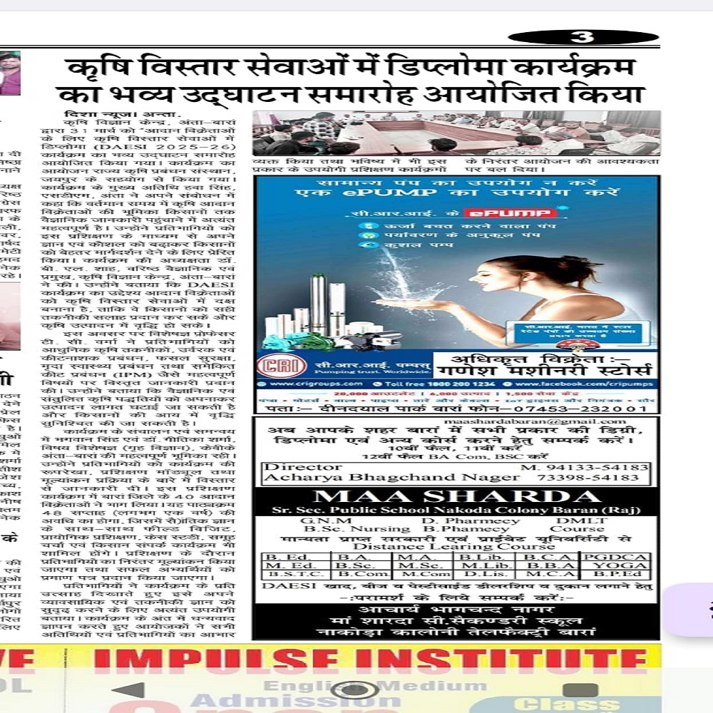 कृषि विस्तार सेवाओं में डिप्लोमा कार्यक्रम काँ भव्य उद्घाटन समारोह आयोजित किया