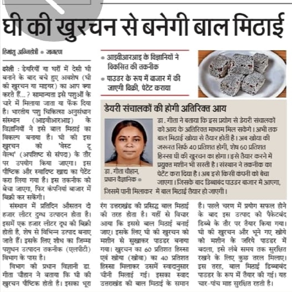 घी की खुरचन से बनेगी बाल मिठाई