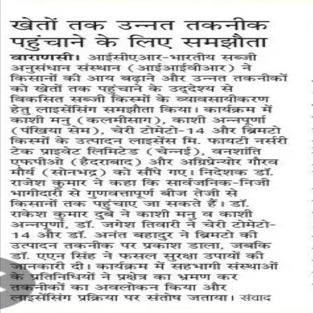 खेतों तक उन्नत तकनीक पहुंचाने के लिए समझौता