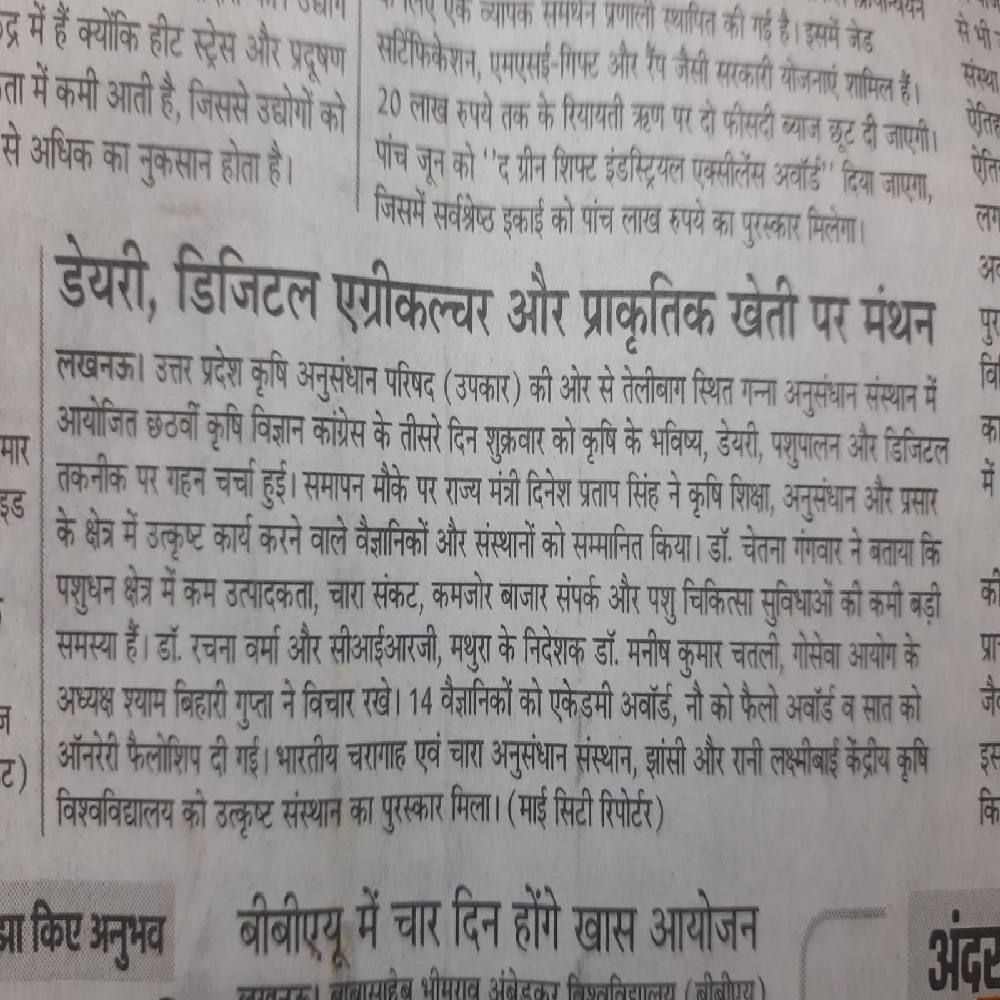 डेयरी, डिजिटल एग्रीकल्चर और प्राकृतिक खेती पर मंथन