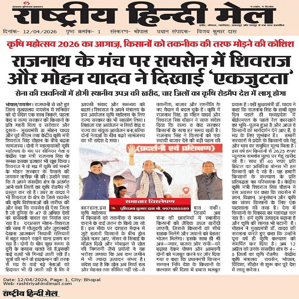 राजनाथ के मंच पर रायसेन में शिवराज और मोहन यादव ने दिखाई 'एकजुटता