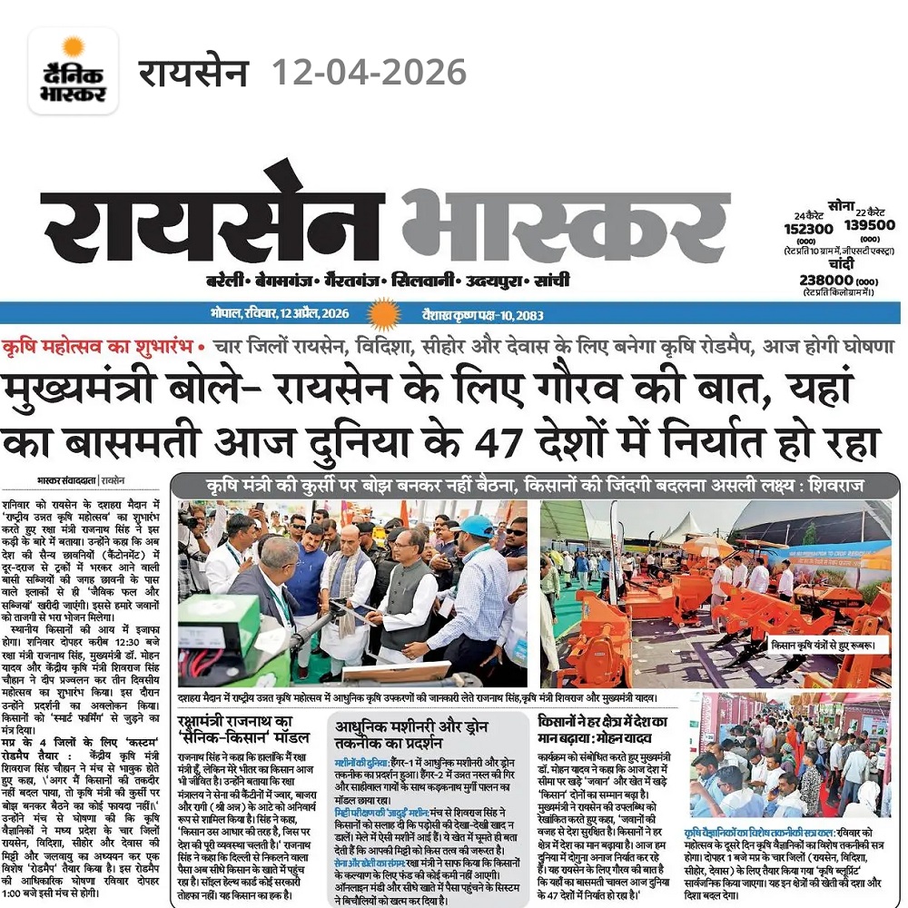 मुख्यमंत्री बोले- रायसेन के लिए गौरव की बात, यहां का बासमती आज दुनिया के 47 देशों में निर्यात हो रहा