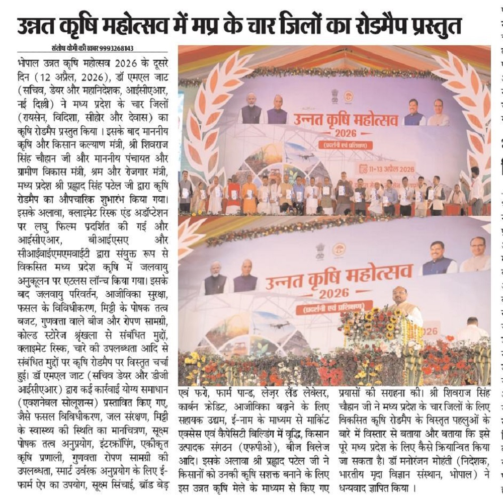 उन्नत कृषि महोत्सव में मप्र के चार जिलों का रोडमैप प्रस्तुत