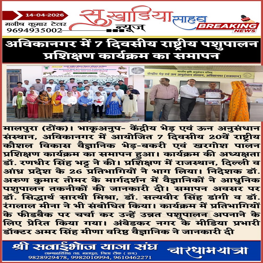अविकानगर में 7 दिवसीय राष्ट्रीय पशुपालन प्रशिक्षण कार्यक्रम का समापन