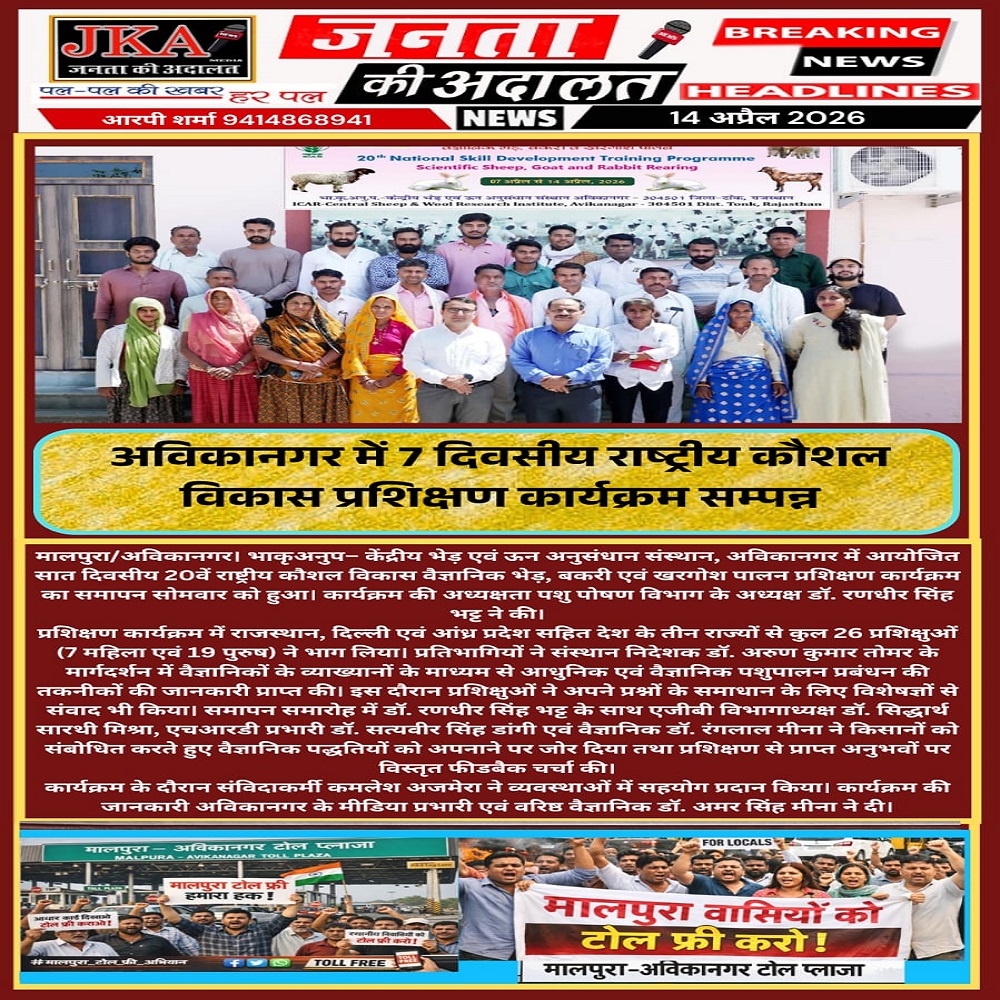 अविकानगर में 7 दिवसीय राष्ट्रीय कौशल विकास प्रशिक्षण कार्यक्रम सम्पन्न