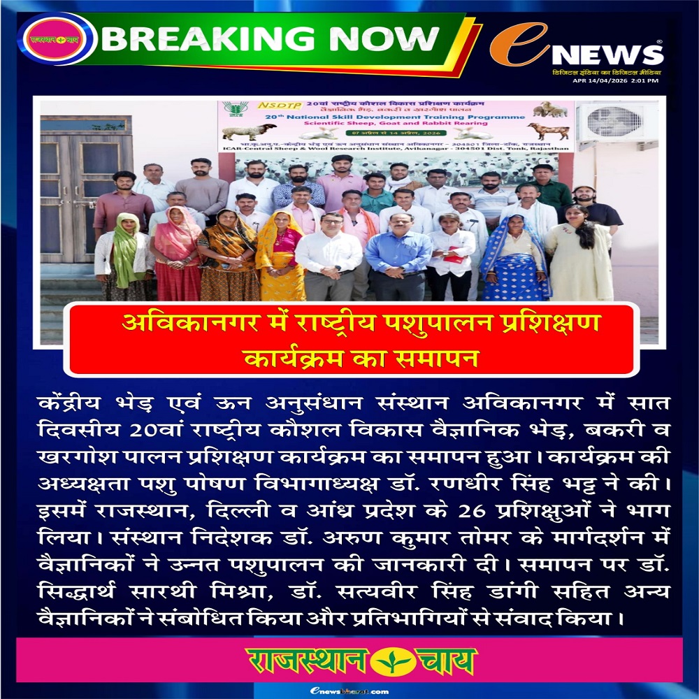 अविकानगर में राष्ट्रीय पशुपालन प्रशिक्षण कार्यक्रम का समापन