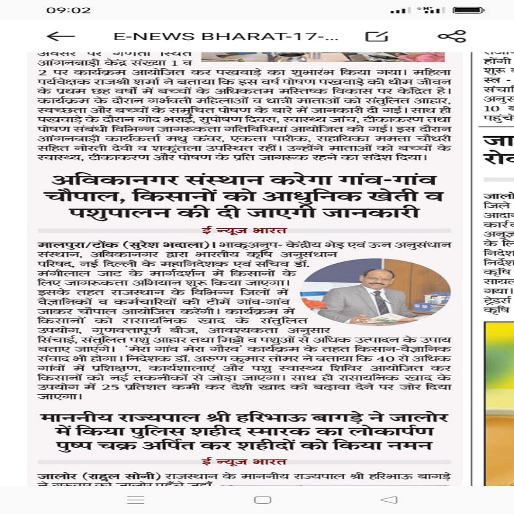 अविकानगर संस्थान करेगा गांव-गांव चौपाल, किसानों को आधुनिक खेती व पशुपालन की दी जाएगी जानकारी