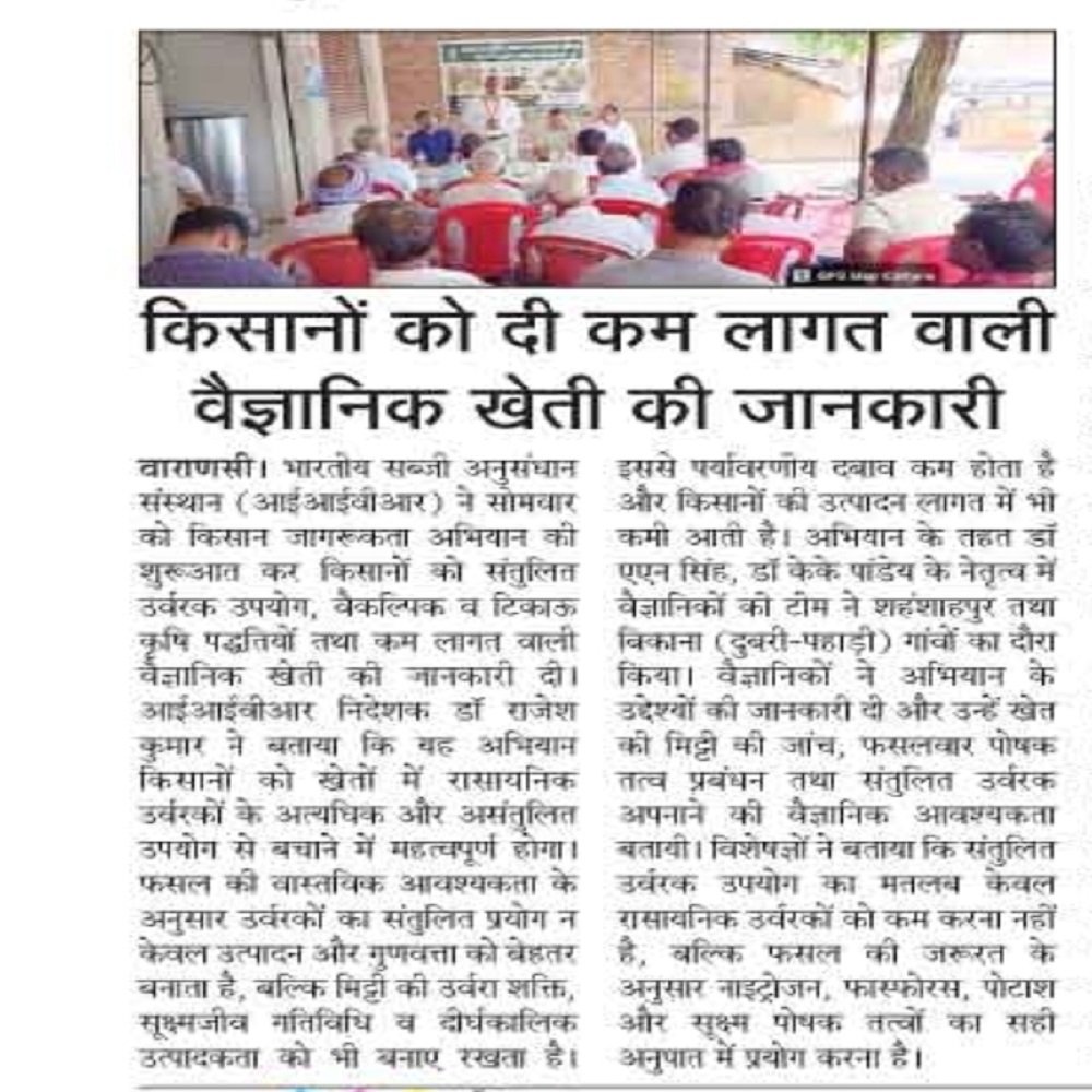 किसानों को दी कम लागत वाली वैज्ञानिक खेती की जानकारी