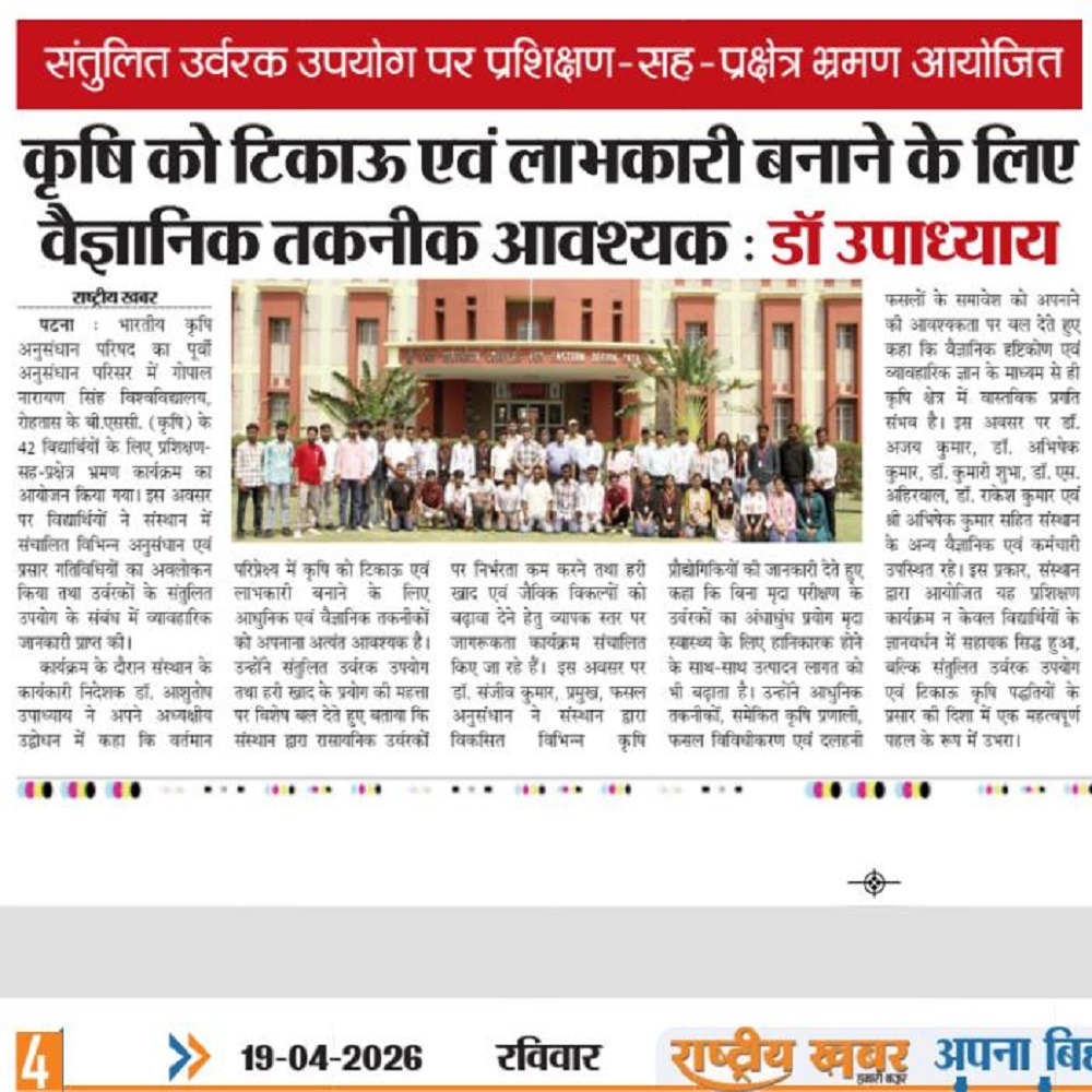 कृषि को टिकाऊ एवं लाभकारी बनाने के लिए वैज्ञानिक तकनीक आवश्यक : डॉ उपाध्याय