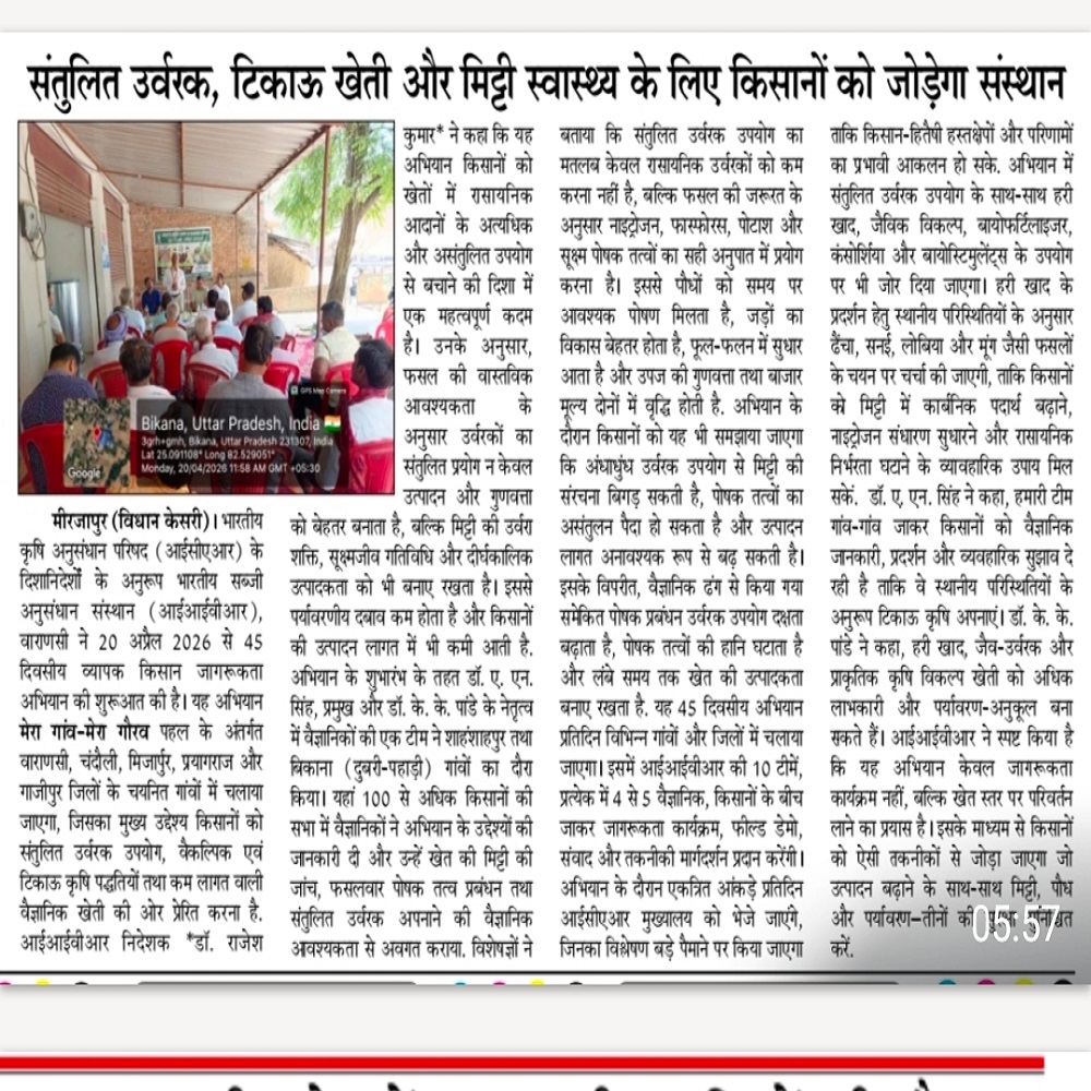 संतुलित उर्वरक, टिकाऊ खेती और मिट्टी स्वास्थ्य के लिए किसानों को जोड़ेगा संस्थान