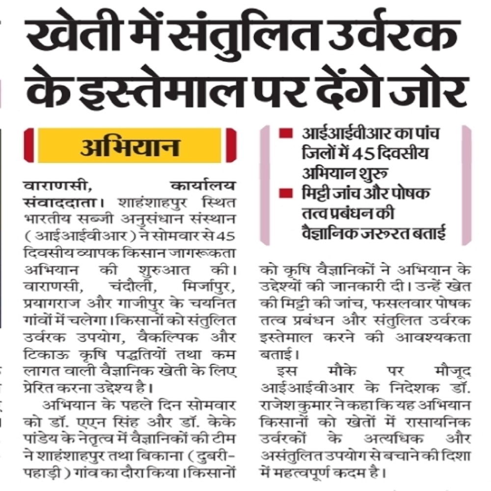 खेती में संतुलित उर्वरक | के इस्तेमाल पर देंगे जोर