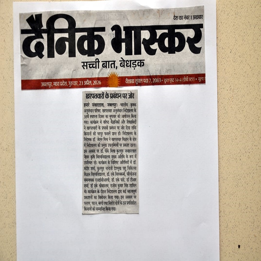 खरपतवारों के प्रबंधन पर जोर