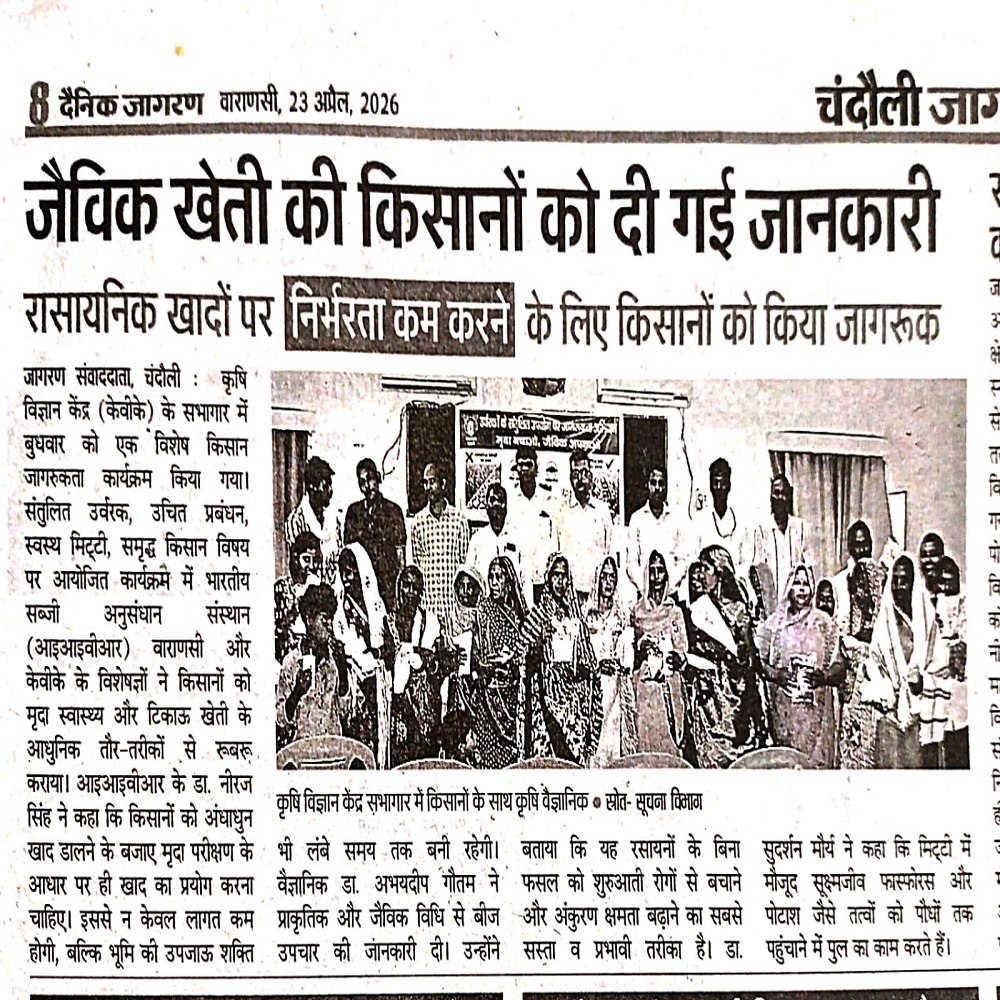 जैविक खेती की किसानों को दी गई जानकारी