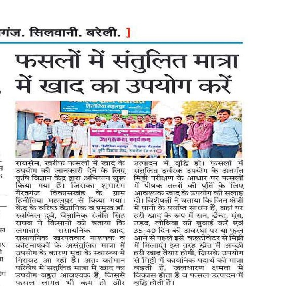 फसलों में संतुलित मात्रा में खाद का उपयोग करें