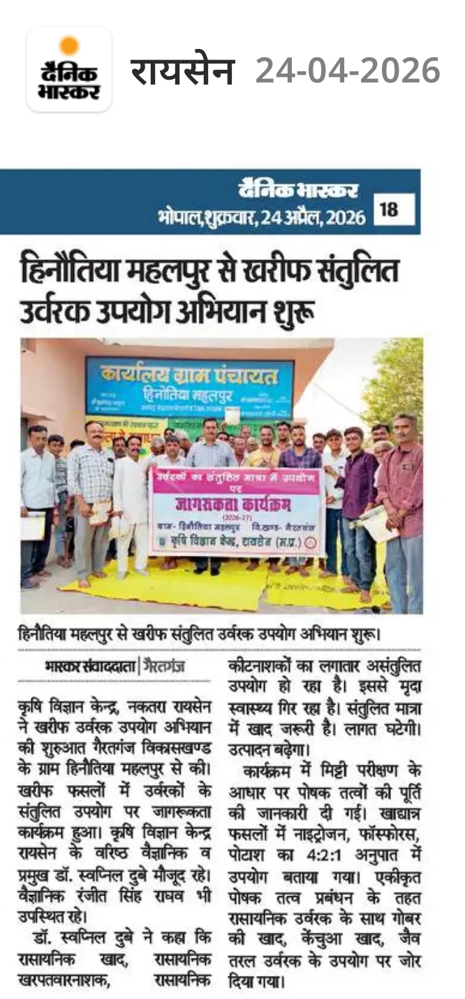 हिनौतिया महलपुर से खरीफ संतुलित उर्वरक उपयोग अभियान शुरू