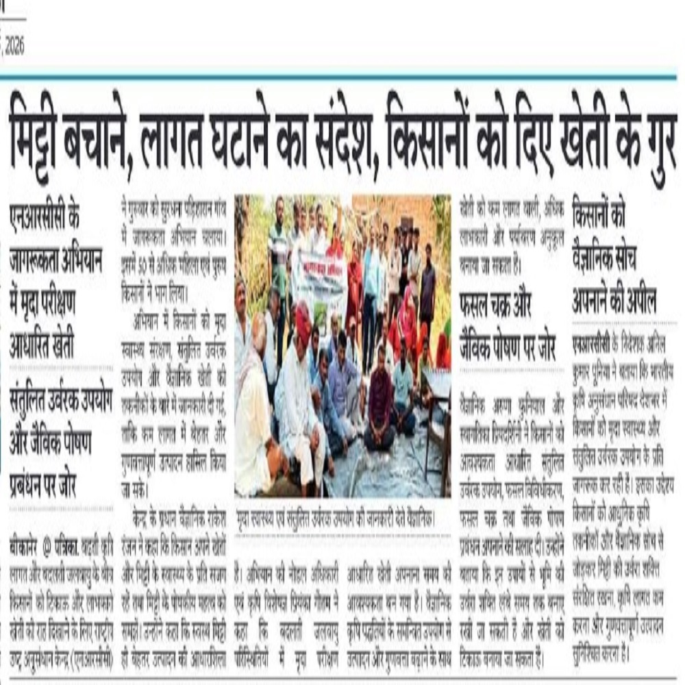 मिट्टी बचाने, लागत घटाने का संदेश, किसानों को दिए खेती के गुर