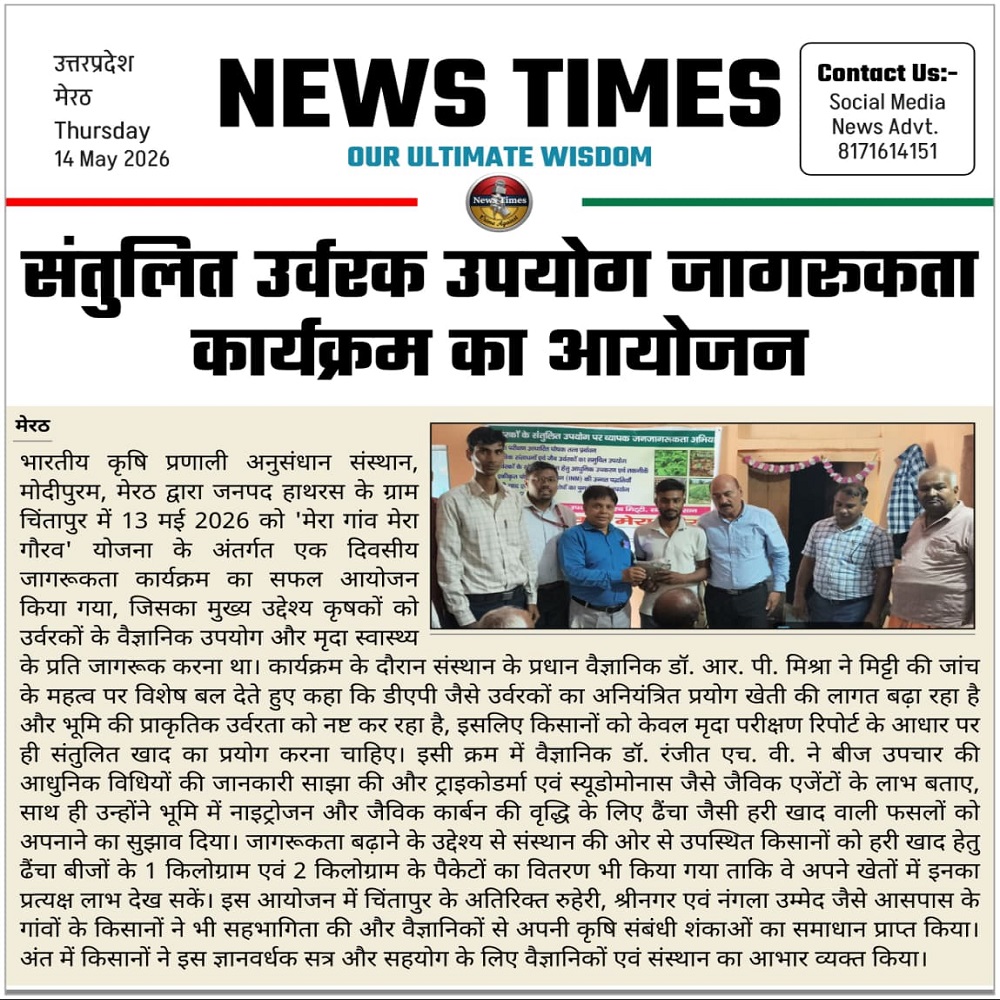 संतुलित उर्वरक उपयोग जागरुकता कार्यक्रम का आयोजन